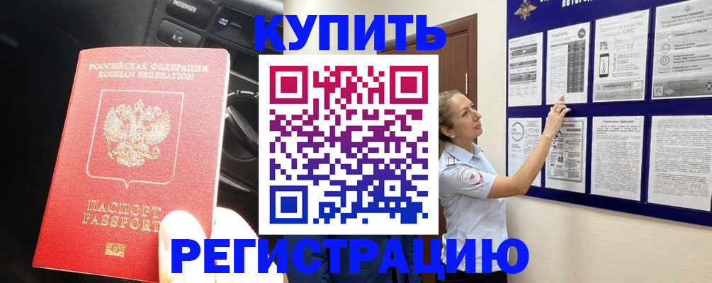 регистрация в Курчатове