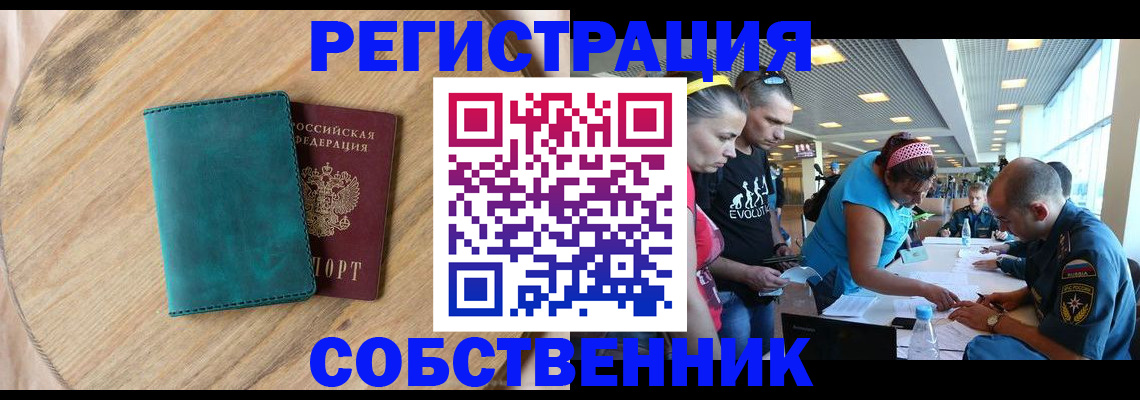 миграционный учет в Курчатове