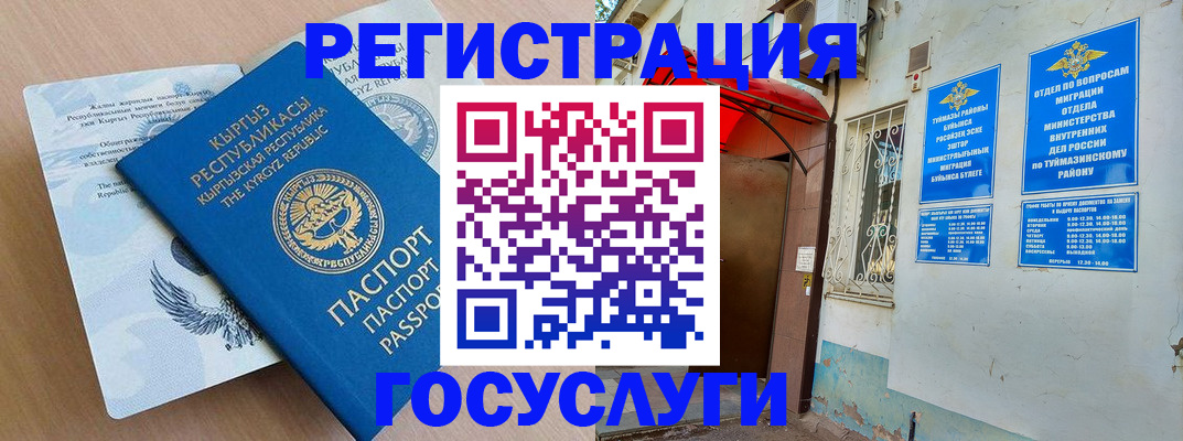 временная регистрация поиск в Курчатове