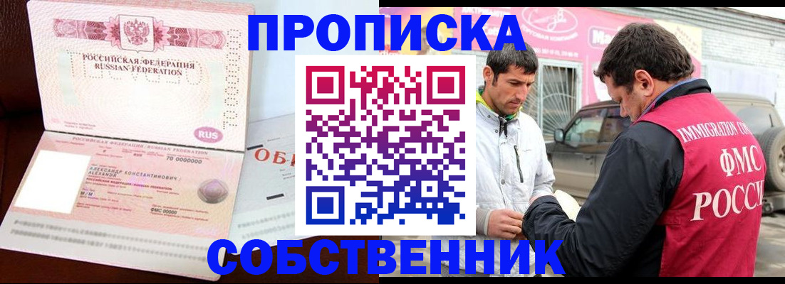 временная прописка в Курчатове