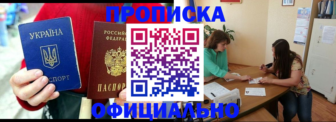 временная прописка в Курчатове