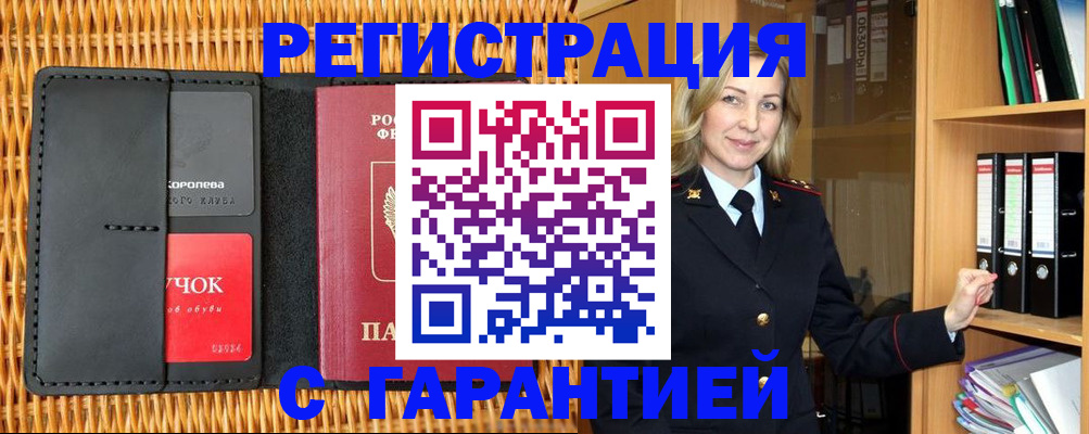 временная прописка в Курчатове